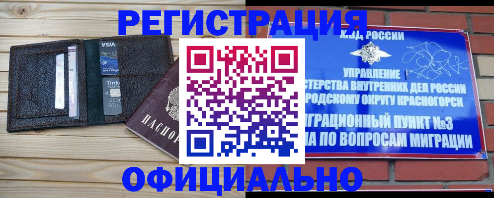 купить прописку в Ноябрьске