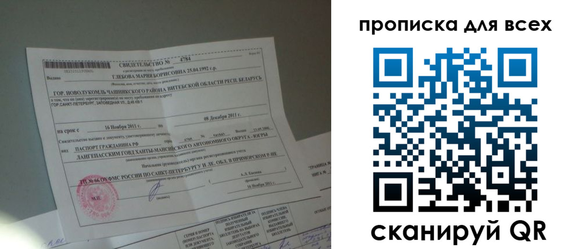 временная регистрация для всех в Ноябрьске