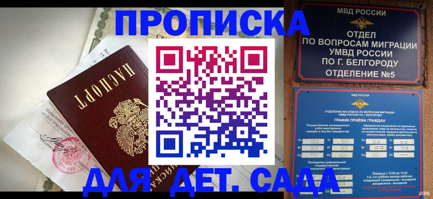 временная регистрация адрес в Ноябрьске