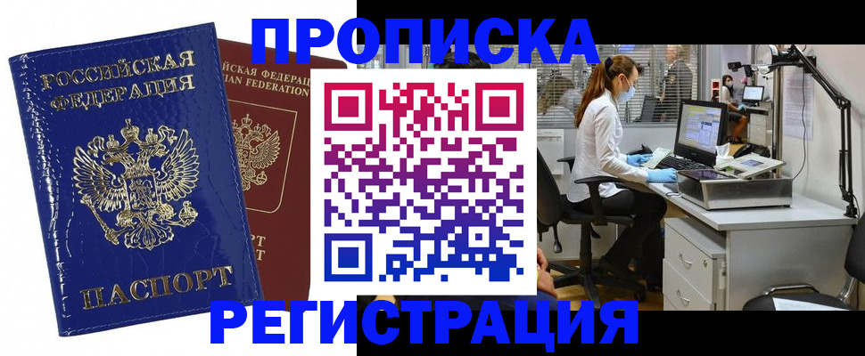 прописка регистрация в Ноябрьске