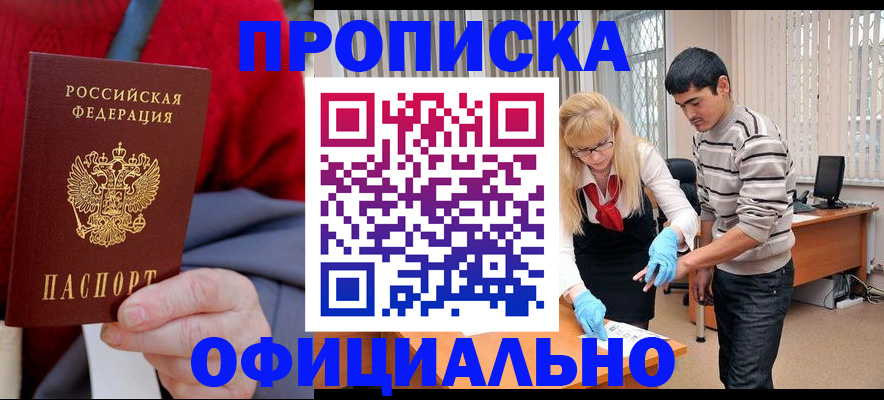 прописка от собственника в Ноябрьске