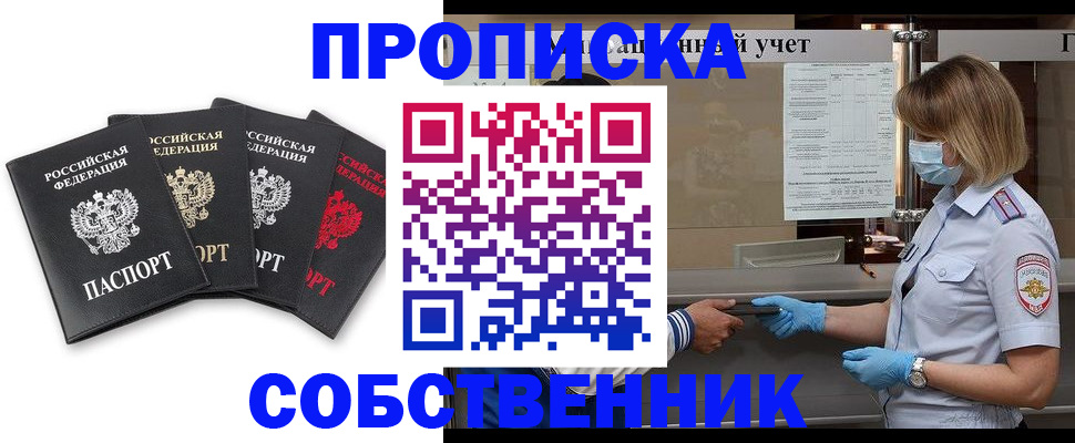 пропишу в квартире в Ноябрьске