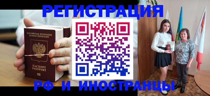 прописка законно в Ноябрьске