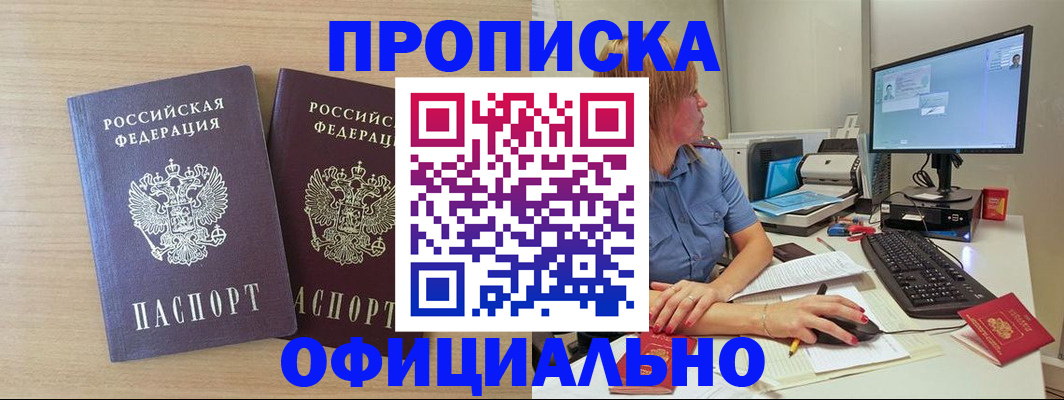 прописка гарантия в Ноябрьске