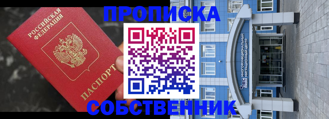прописка регистрация в Ноябрьске